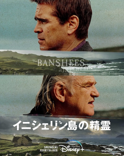 「イニシェリン島の精霊」ビジュアル