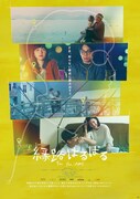 「縁路はるばる」ポスタービジュアル (c) 2021 DOT 2 DOT CREATION LIMITED. All Rights Reserved.