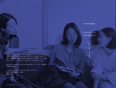「はちどり 1994年、閉ざされることのない記憶の記録」中面