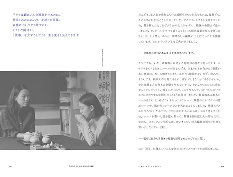 「はちどり 1994年、閉ざされることのない記憶の記録」中面