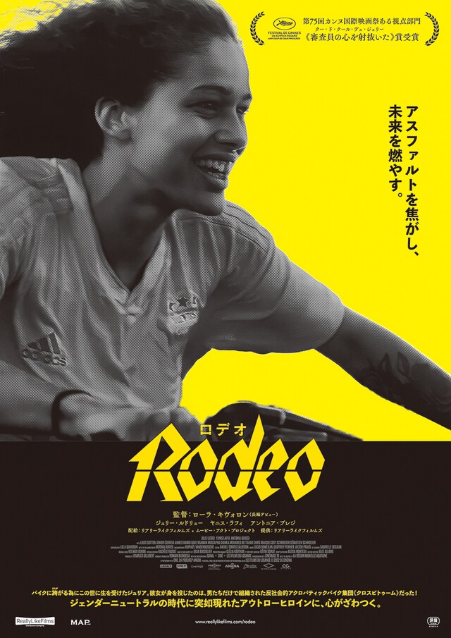 「Rodeo ロデオ」ポスタービジュアル