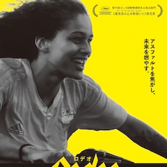 「Rodeo」尼神インター渚や渡辺真起子が推薦、予告編も公開