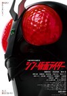 「シン・仮面ライダー」未発表キャスト解禁、竹野内豊・長澤まさみ・松坂桃李ら10名