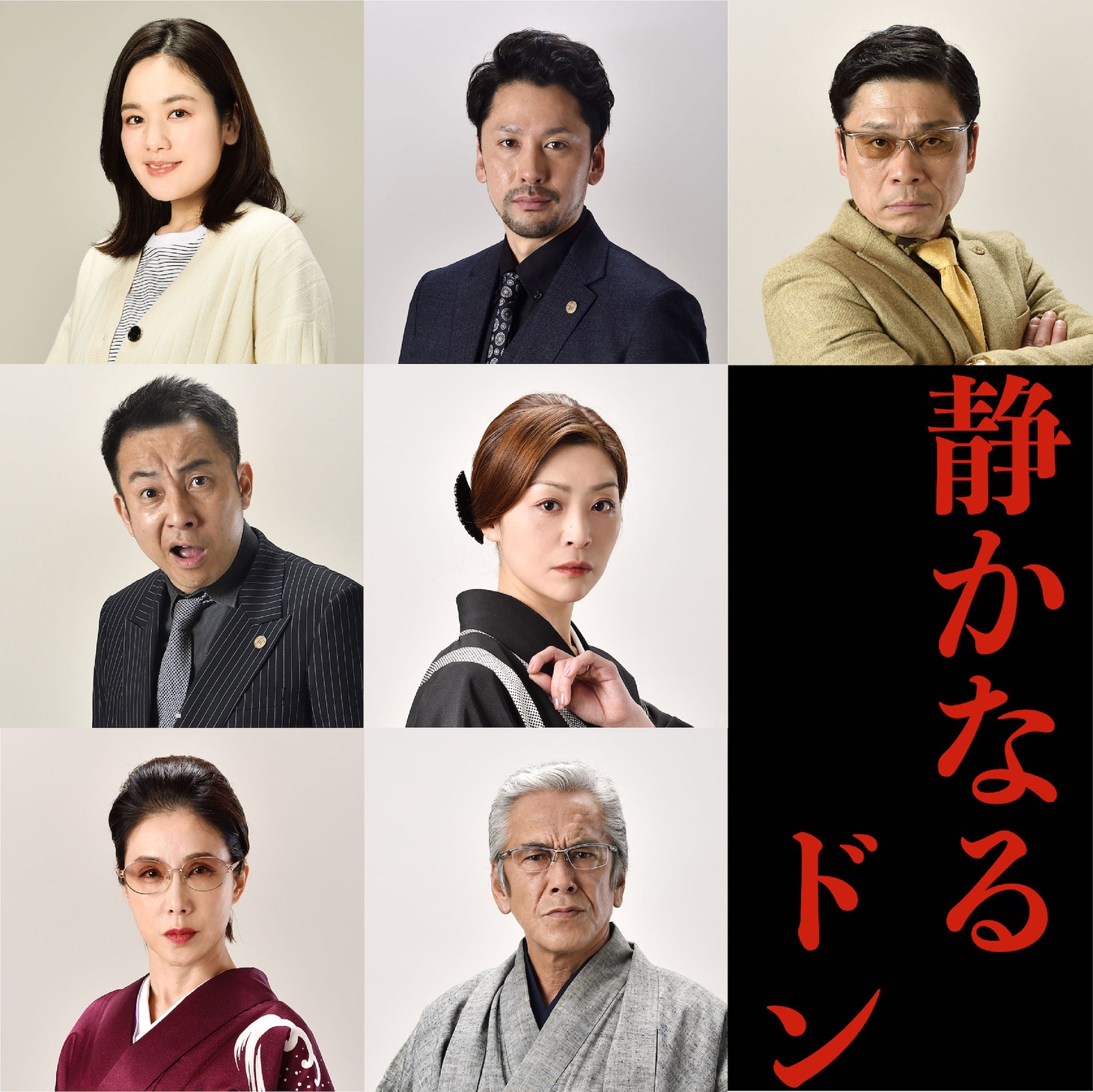 上段左から筧美和子、深水元基、三宅弘城。中段左から坪倉由幸、内田慈。下段左から筒井真理子、寺島進。