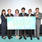 井ノ原快彦「特捜9 season6」の成長アピール、深川麻衣はキャストを家族に例える