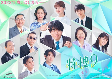 「特捜9 season6」メインビジュアル