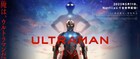 「ULTRAMAN」FINALシーズンは5月11日に全12話一挙配信、嵐大介が登場