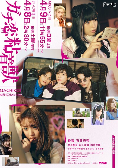 「ガチ恋粘着獣」メインビジュアル