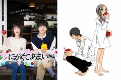 生駒里奈主演で「にがくてあまい」ドラマ化、井上祐貴と同居生活