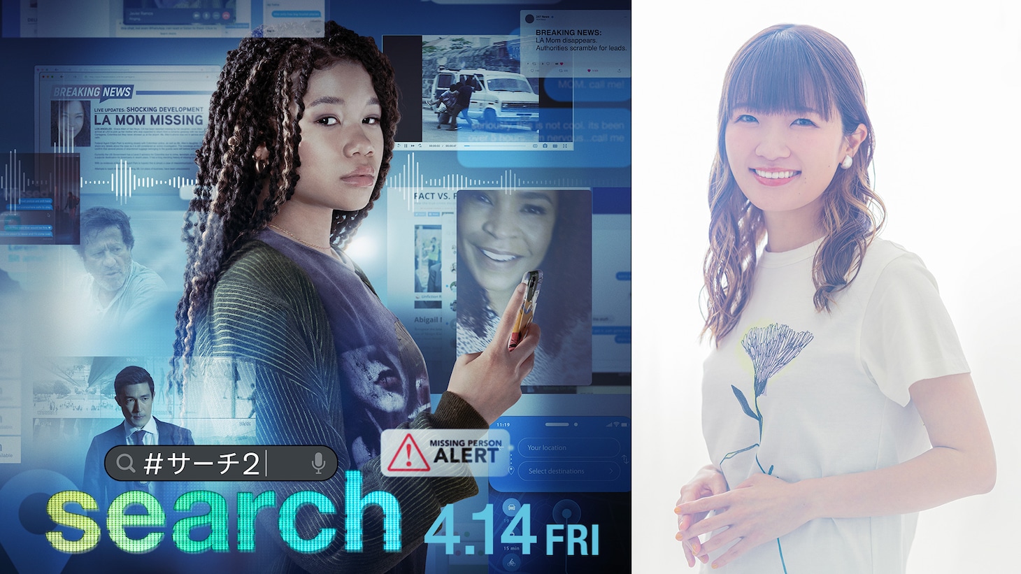 「search／#サーチ2」ビジュアル（左）、種崎敦美（右）。