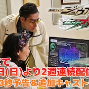 「仮面ライダージュウガVS仮面ライダーオルテカ」配信日決定、新キャスト解禁