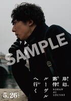 「岸辺露伴 ルーヴルへ行く」ポストカード