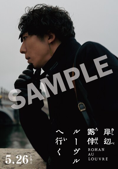 「岸辺露伴 ルーヴルへ行く」ムビチケカードの前売り特典。