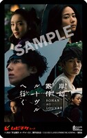 「岸辺露伴 ルーヴルへ行く」ムビチケカード
