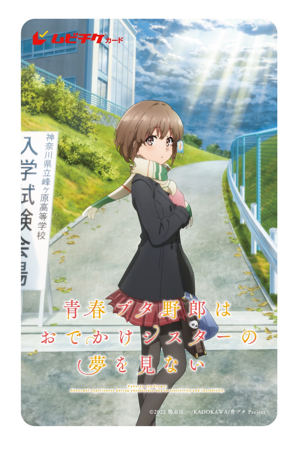ムビチケカードのビジュアル。