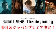 「聖闘士星矢 The Beginning」新田真剣佑ら登壇のジャパンプレミア開催