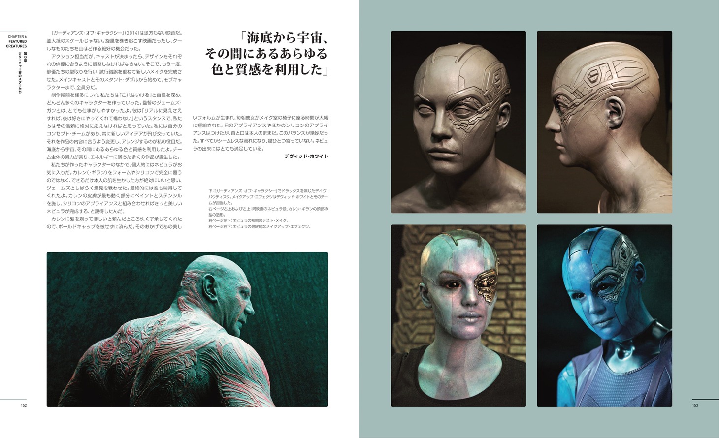 「メイクアップ・エフェクツ 世界の特殊メイク＆メイキングブック」中面