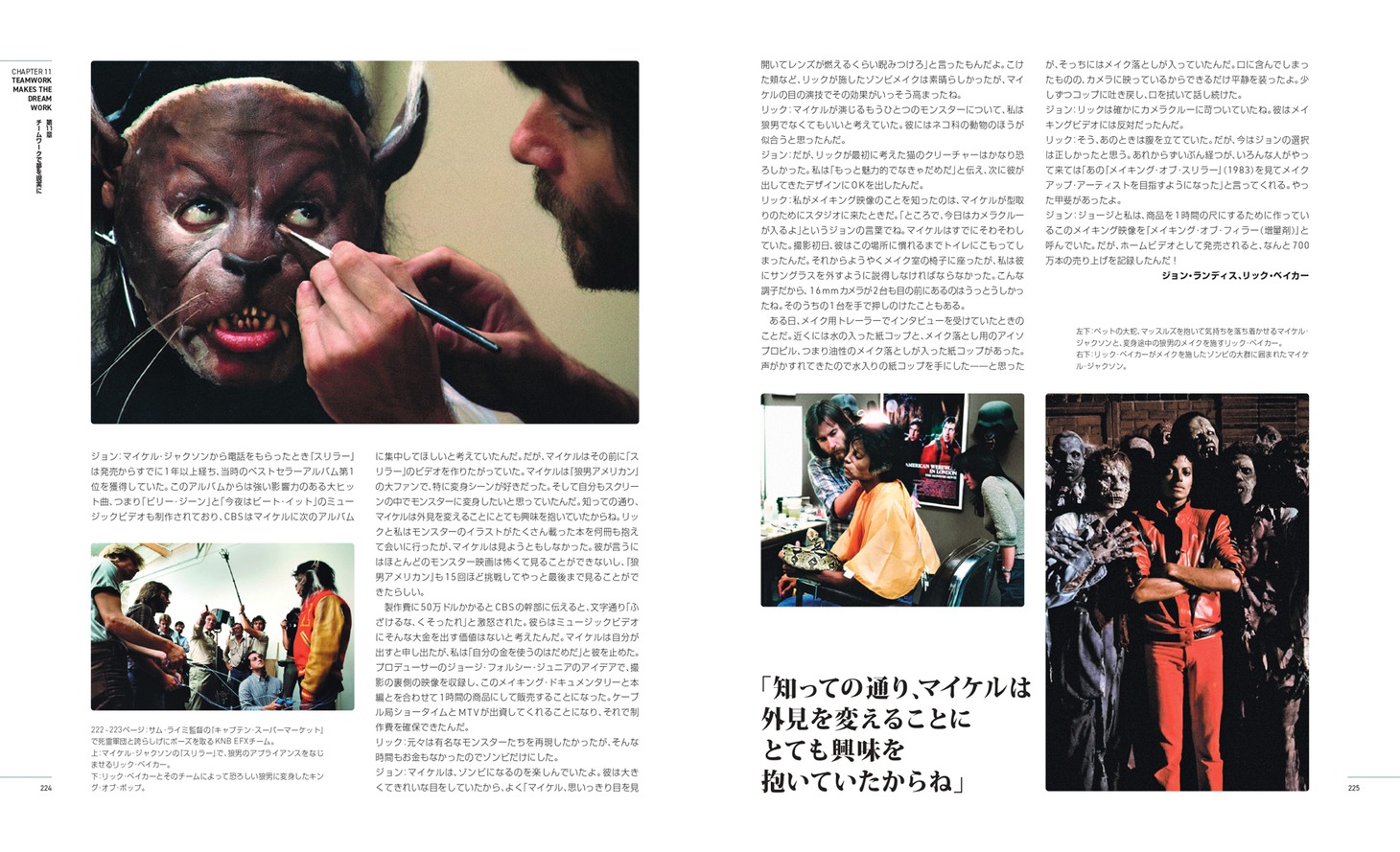 「メイクアップ・エフェクツ 世界の特殊メイク＆メイキングブック」中面