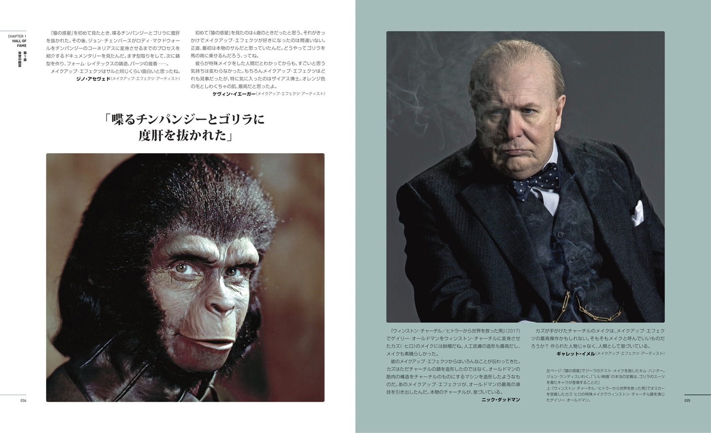「メイクアップ・エフェクツ 世界の特殊メイク＆メイキングブック」中面