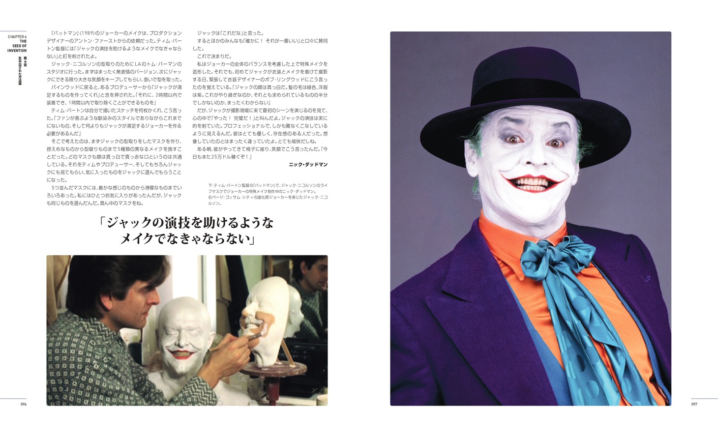 「メイクアップ・エフェクツ 世界の特殊メイク＆メイキングブック」中面
