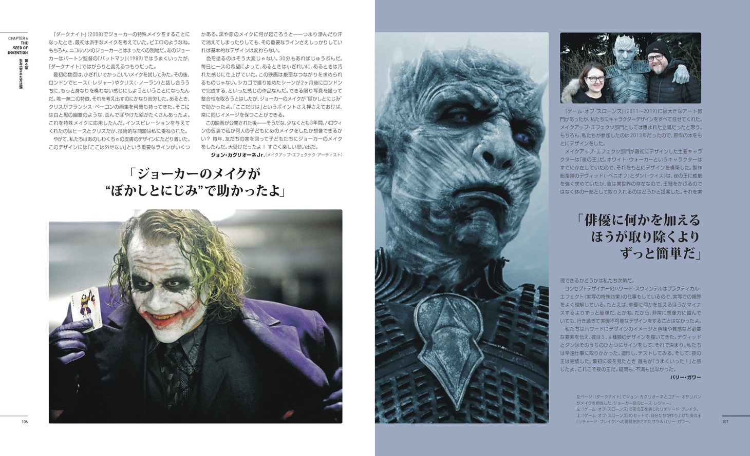 「メイクアップ・エフェクツ 世界の特殊メイク＆メイキングブック」中面