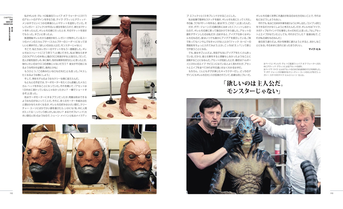 「メイクアップ・エフェクツ 世界の特殊メイク＆メイキングブック」中面