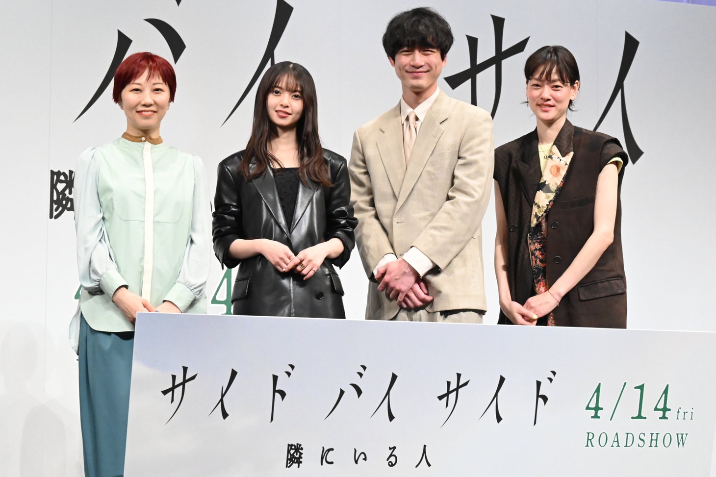 「サイド バイ サイド 隣にいる人」完成報告イベントの様子。左から伊藤ちひろ、齋藤飛鳥、坂口健太郎、市川実日子。