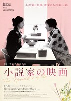 「小説家の映画」ポスタービジュアル