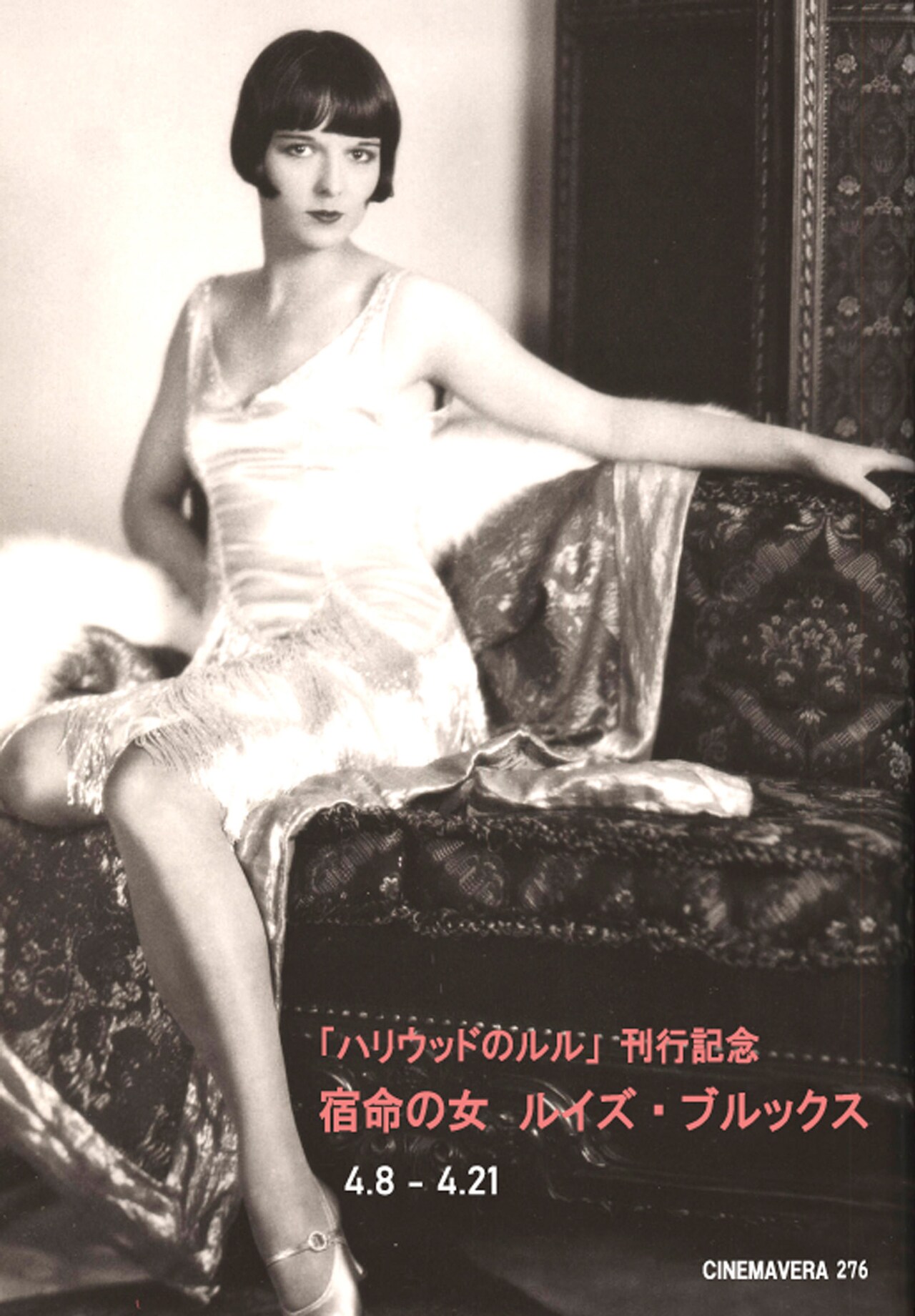 サイレント映画などで活躍、“宿命の女”ルイズ・ブルックスの特集上映