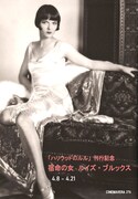 特集上映「『ハリウッドのルル』刊行記念 宿命の女 ルイズ・ブルックス」ビジュアル