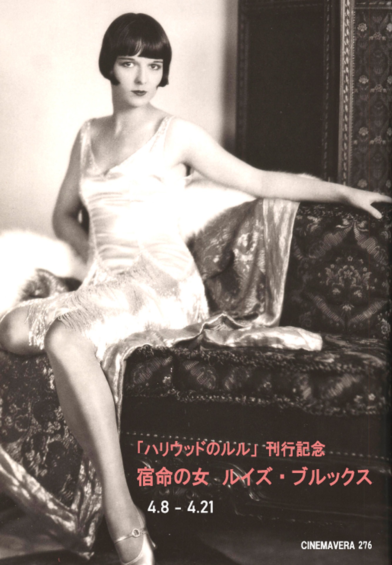 特集上映「『ハリウッドのルル』刊行記念 宿命の女 ルイズ・ブルックス」ビジュアル