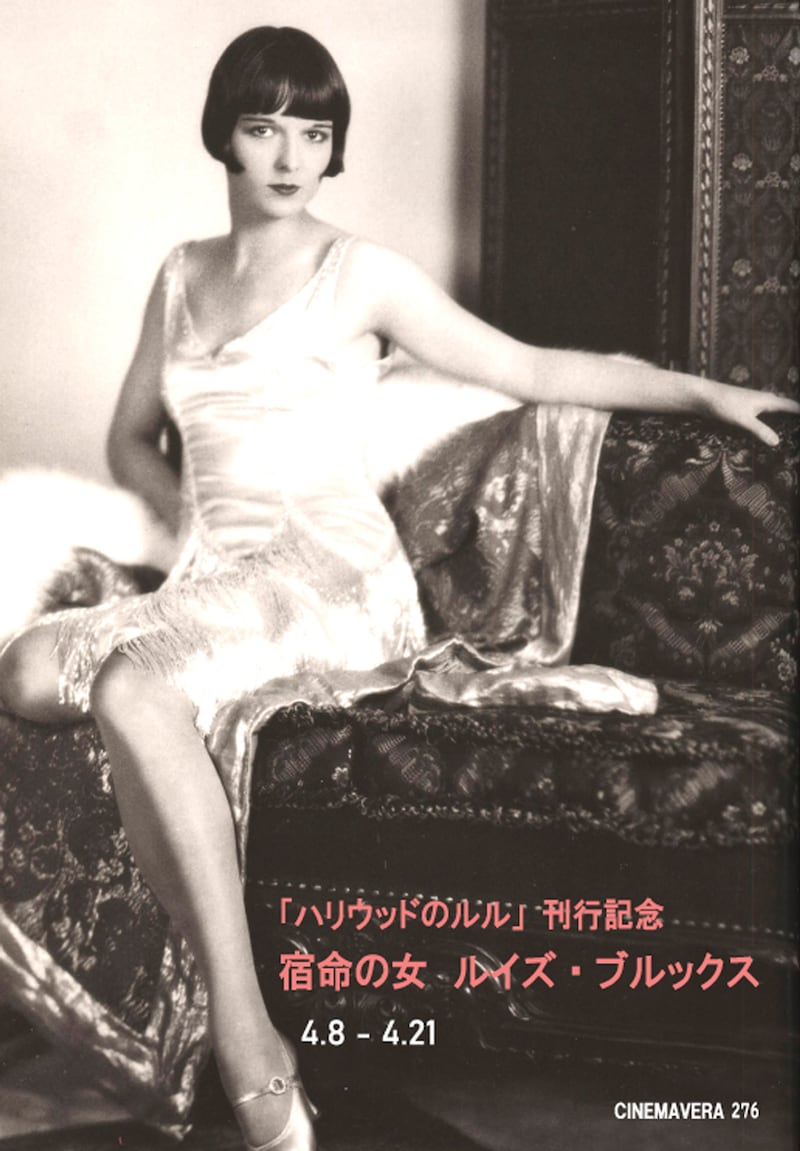 特集上映「『ハリウッドのルル』刊行記念 宿命の女 ルイズ・ブルックス」ビジュアル