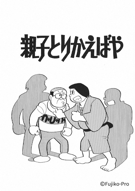 「親子とりかえばや」原作イラスト