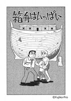 「箱舟はいっぱい」原作イラスト