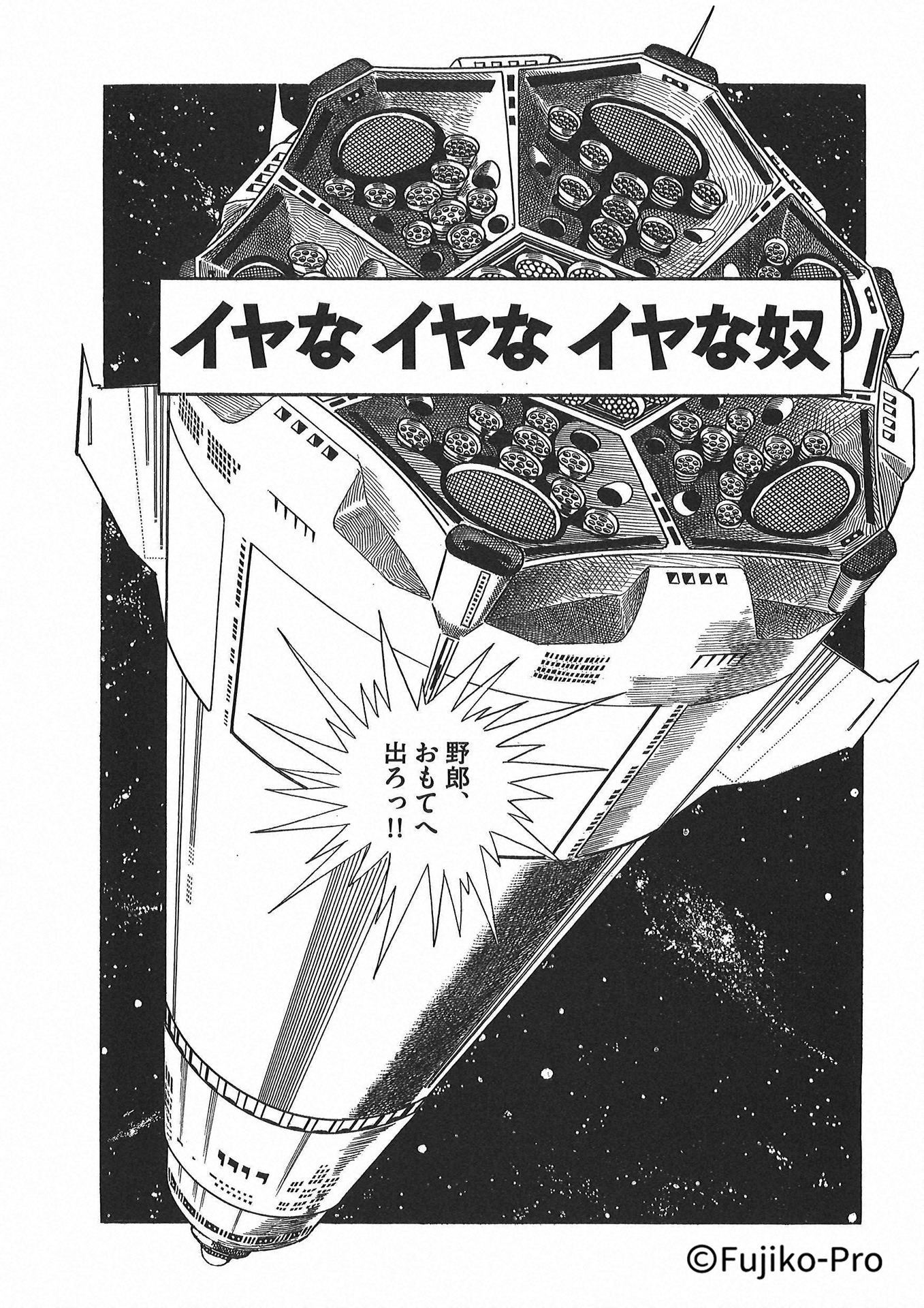 「イヤなイヤなイヤな奴」原作イラスト