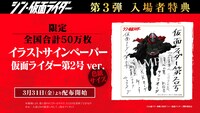 「シン・仮面ライダー」第3弾入場者特典のビジュアル。