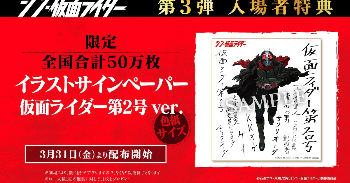 shinkamenrider_202303.jpg? 