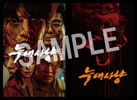 「オオカミ狩り」第2弾来場者特典の本国ビジュアルステッカー。