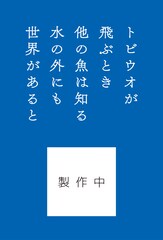 「舞いあがれ！」から生まれた詩歌集が発売、梅津貴司ら登場人物の作品を収録