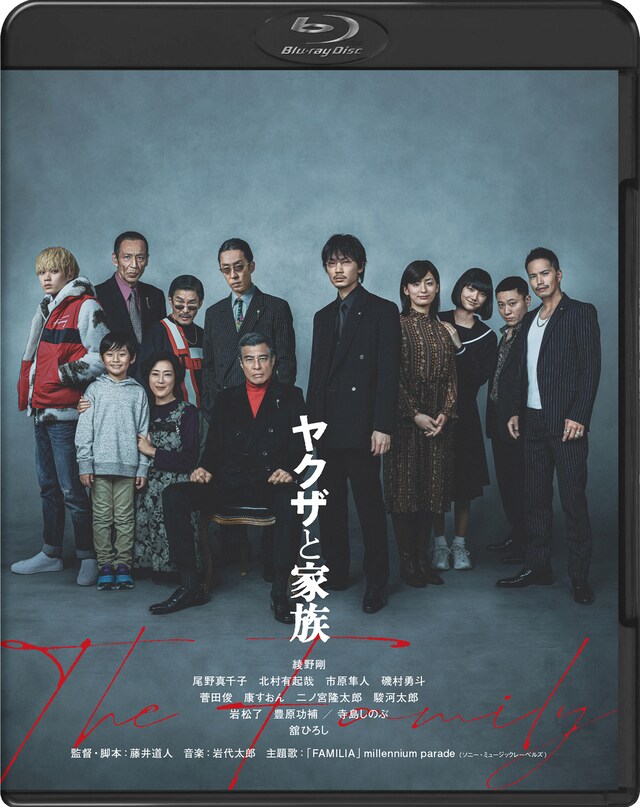 「ヤクザと家族 The Family」Blu-rayジャケット（販売中 / 税込5500円 / 販売元：株式会社ハピネット・メディアマーケティング）(c)2021「ヤクザと家族 The Family」製作委員会