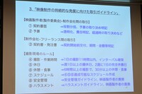 「映像制作の持続的な発展に向けた取引ガイドライン」
