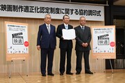 「日本映画制作適正化認定制度に関する協約」調印式の様子。左から新藤次郎、島谷能成、浜田毅。
