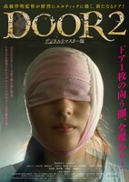 「DOOR2 デジタルリマスター版」ポスタービジュアル