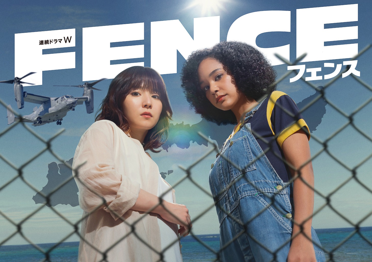 「連続ドラマW フェンス」キービジュアル