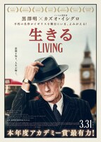 「生きる LIVING」ポスタービジュアル (c)Number 9 Films Living Limited