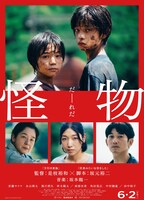 「怪物」本ポスタービジュアル