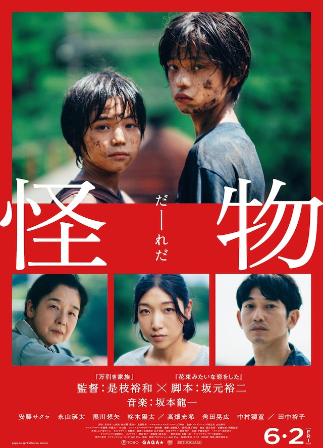 「怪物」本ポスタービジュアル