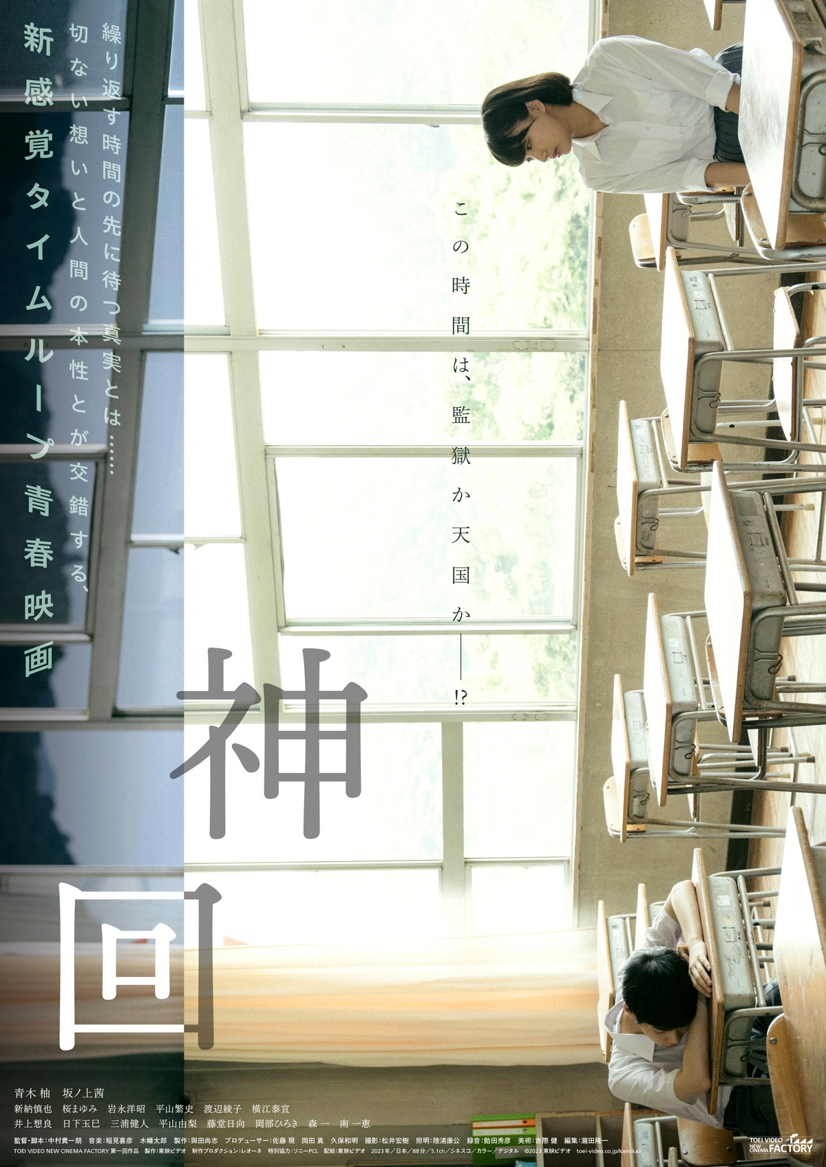 「神回」本ポスタービジュアル