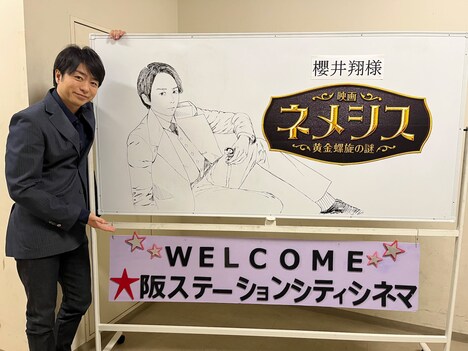 大阪ステーションシティシネマを訪れた櫻井翔。