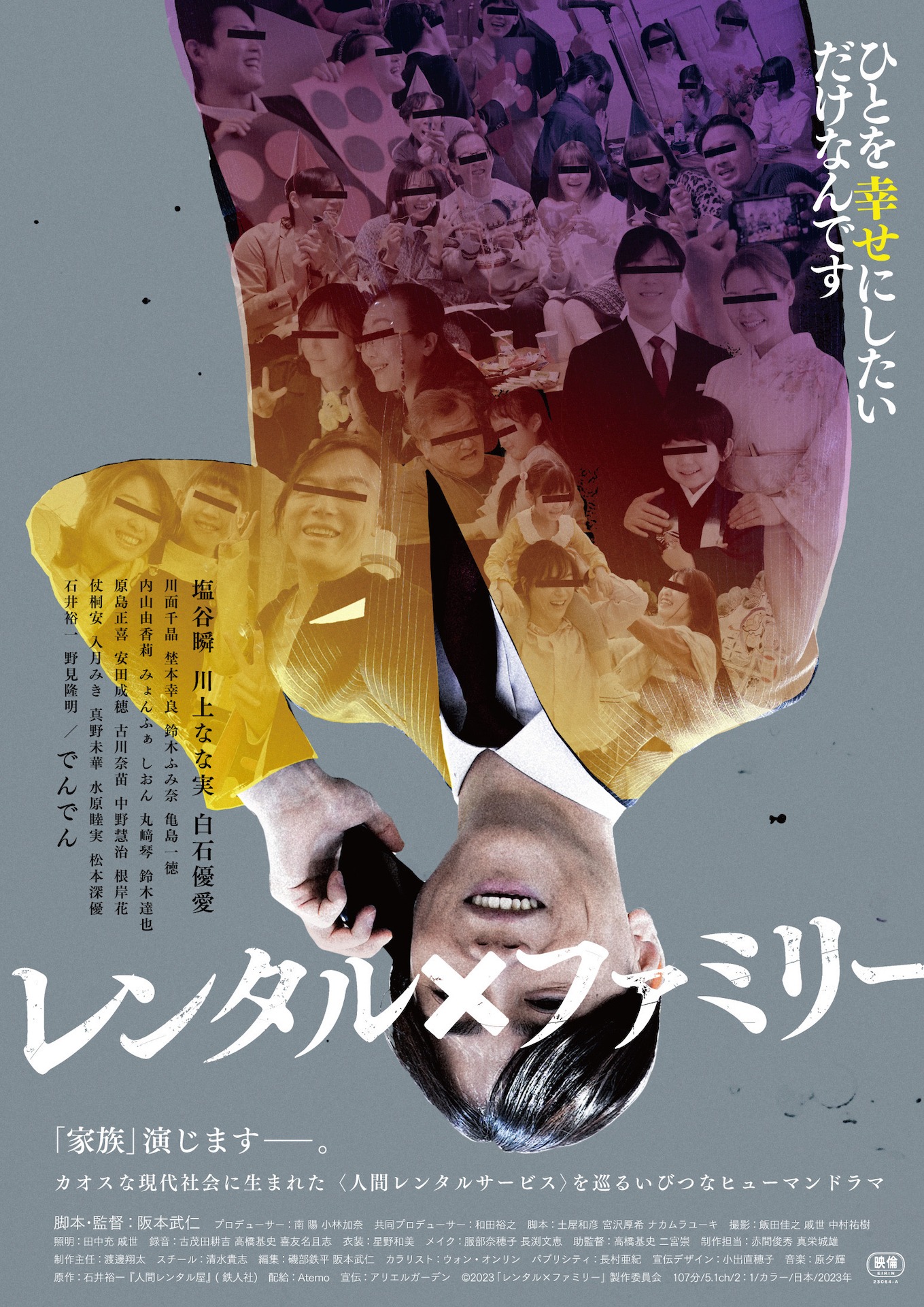 「レンタル×ファミリー」ポスタービジュアル